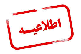 اطلاعیه پذیرش پذیرفته‌شدگان میهمانی سال تحصیلی ۱۴۰۴-۱۴۰۵