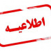 اطلاعیه دانشگاه صنعتی شیراز درخصوص شیوه برگزاری امتحانات پایان‌ترم نیم‌سال اول ۱۴۰۵-۱۴۰۴